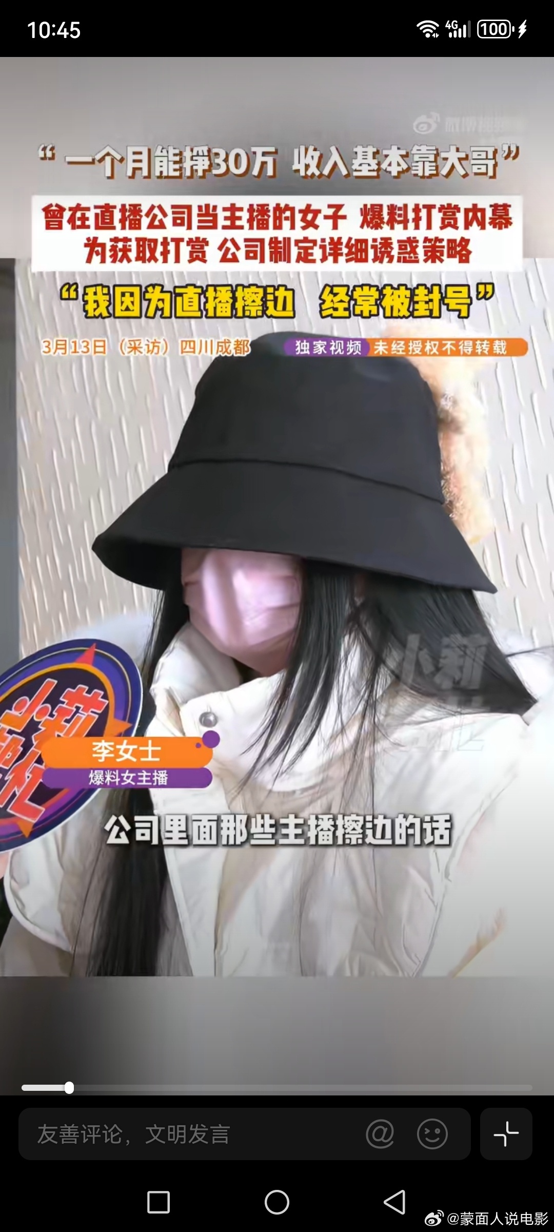 00后女主播称干擦边月收入30万00后女主播称干擦边月收入30万00后女主播爆料