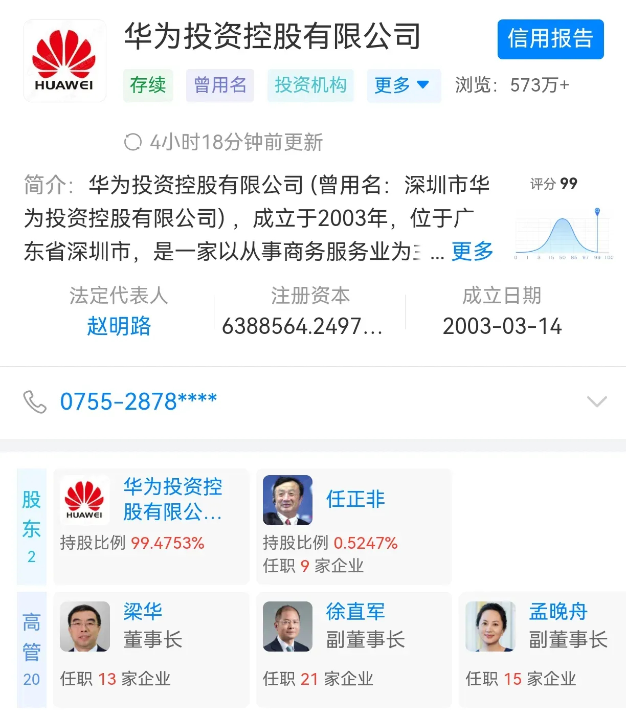 每次看到华为任正非股份只有 0.5247%，我就想，要是我有一家千亿的公司，只有