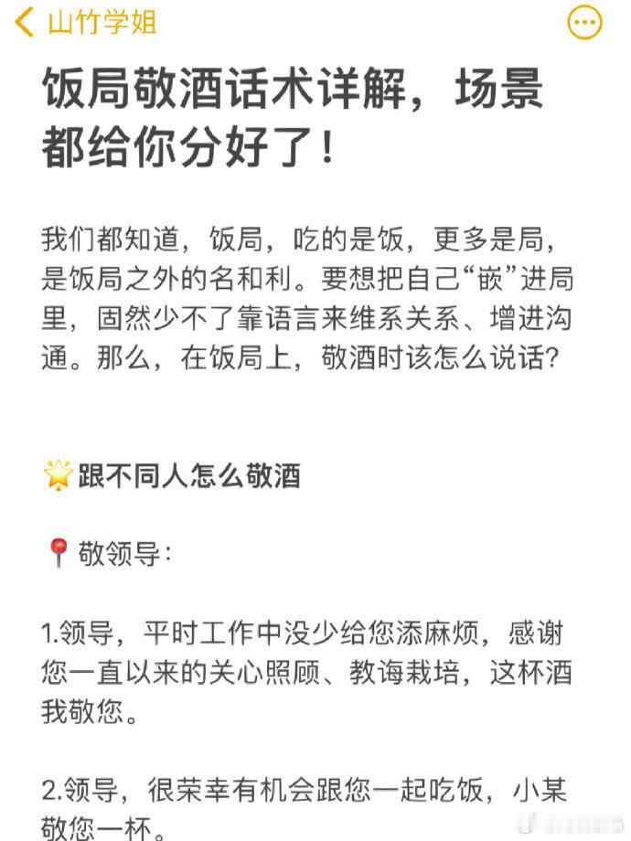 🔥饭局敬酒话术详解，3种场景都给你分好了！ 