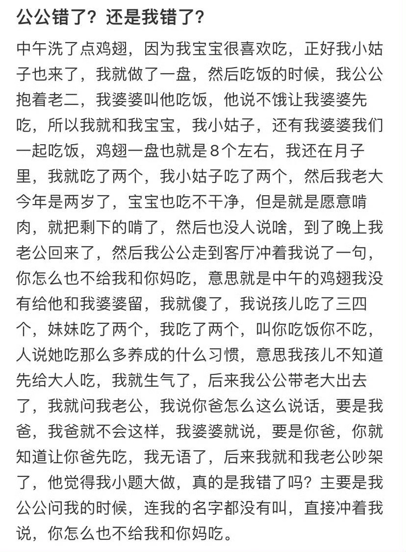 公公错了，还是我错了？ ​[裂开] ​​​