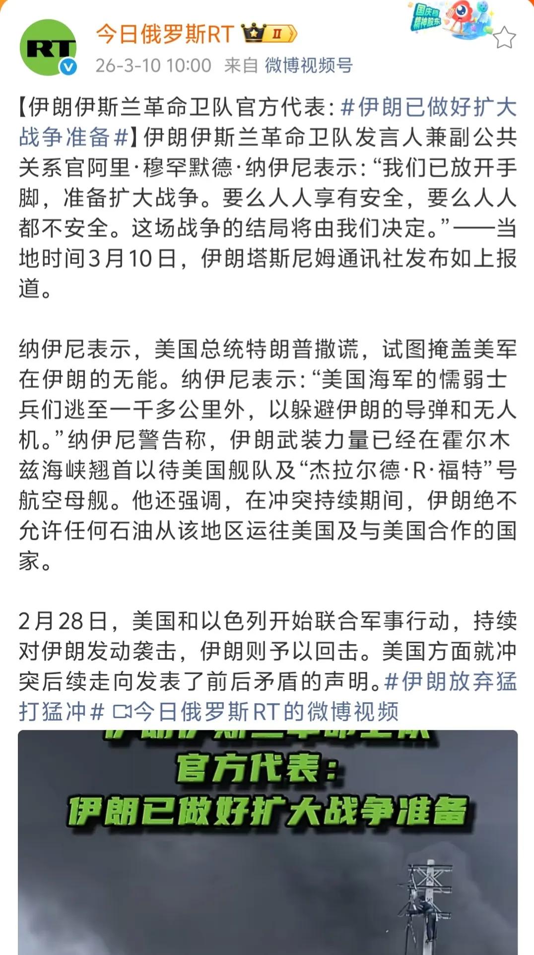 伊朗伊斯兰革命卫队发言人兼副公共关系官阿里·穆罕默德·纳伊尼表示：“我们已放开手