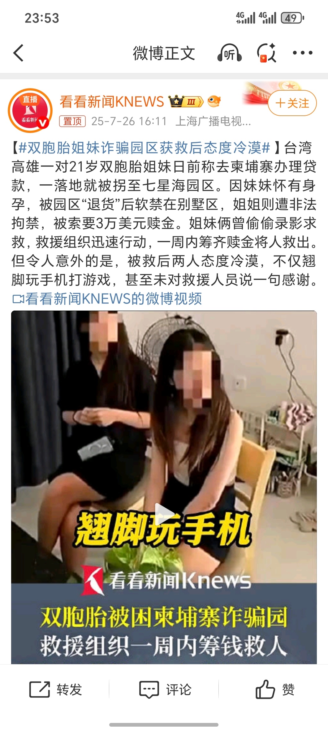 双胞胎姐妹诈骗园区获救后态度冷漠我记得之前看过缅甸电诈的报道很多人其实是知道自己