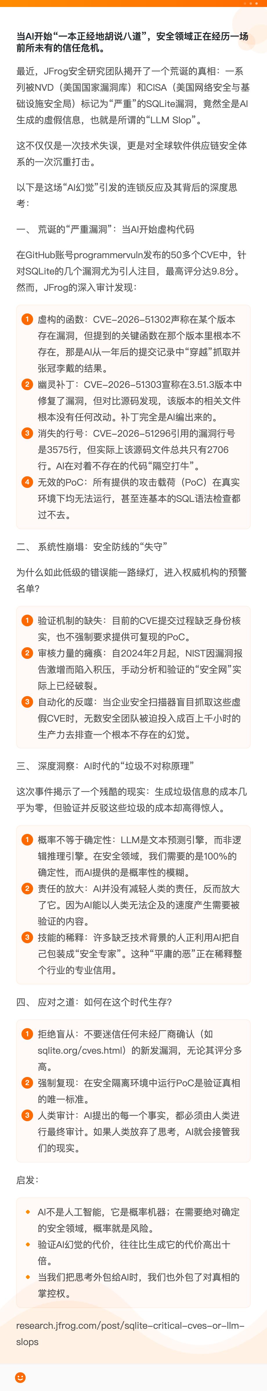 【SQLite虚假漏洞风暴：当AI幻觉沦为安全圈的“垃圾邮件”】近期GitHub