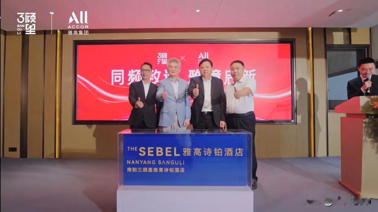 南阳三顾里商业签约雅高诗铂酒店，标志着南阳迎来首个雅高旗下高端酒店服务品牌。
