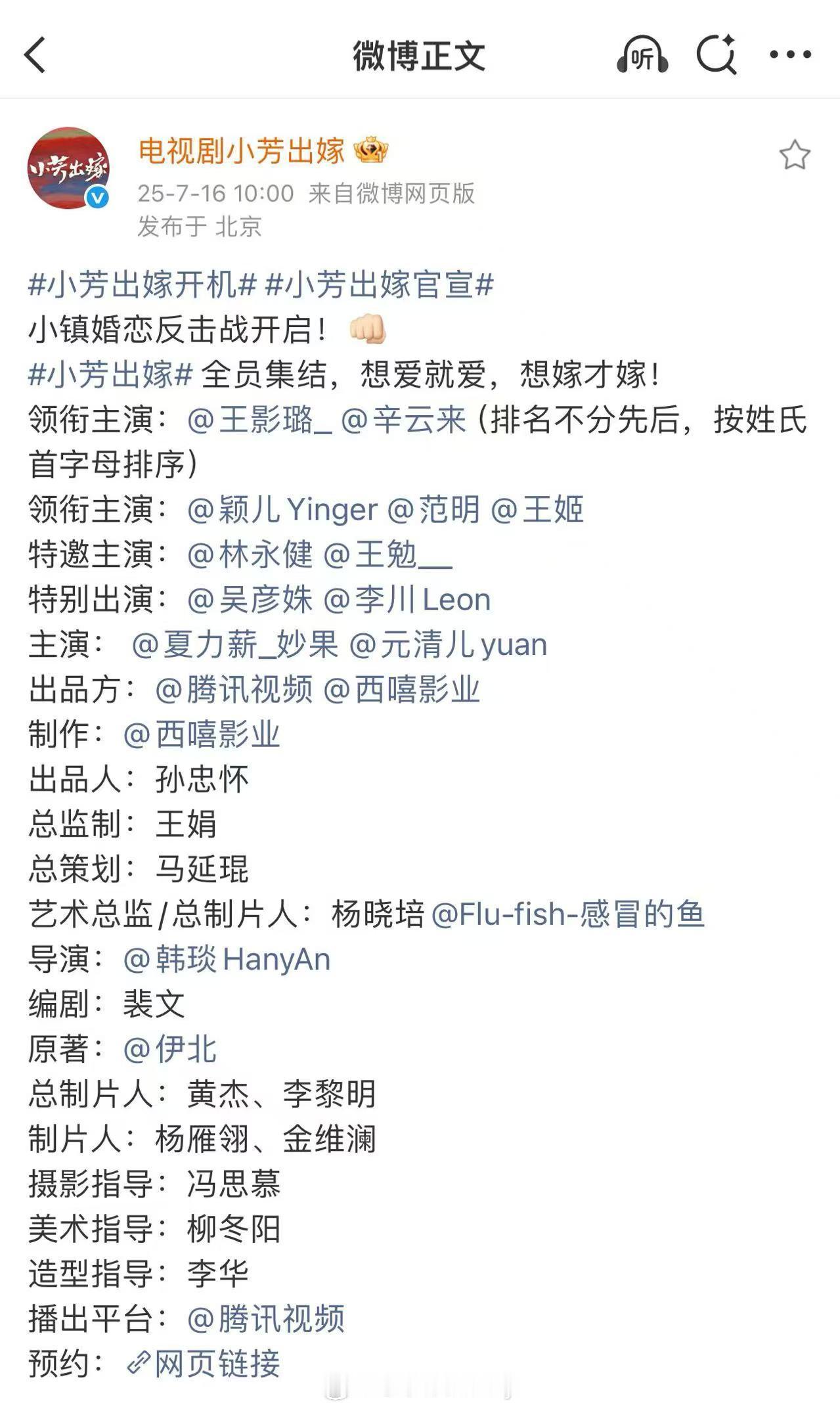 辛云来雁回时后的第一部剧来了，看阵容真不错，男神也是属于有效播剧了[期待]小芳出