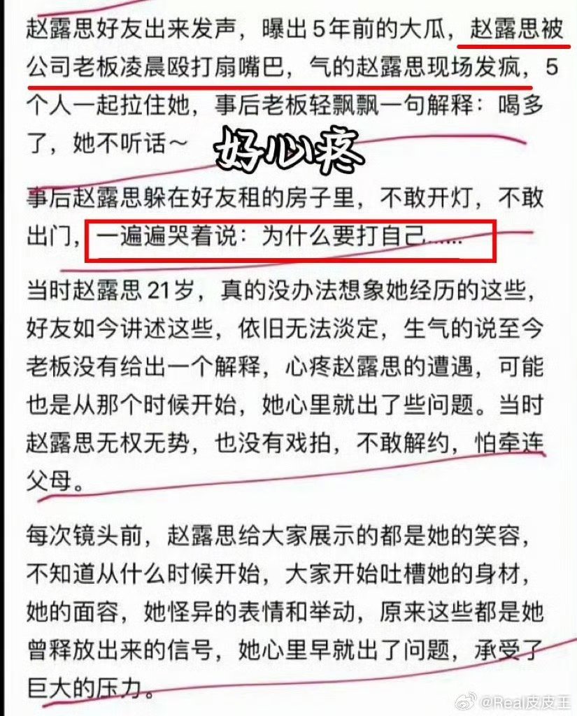 银河酷娱否认殴打辱骂赵露思公司到底有没有殴打过她，还把她关进酒店驱魔这是真是假，