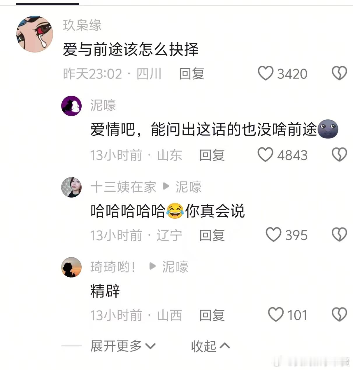 你们觉得什么样的十神能说出这么精辟的话 ​​​