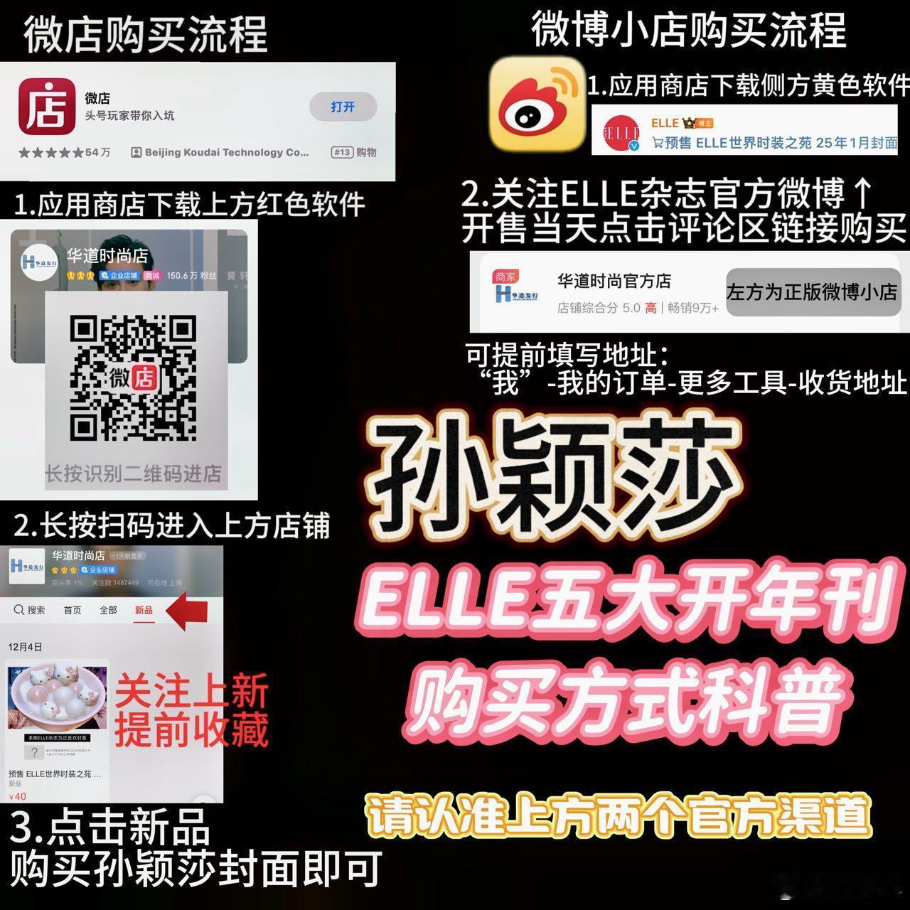 这个ELLE简单点说就是可以从三个app购mai👇🏻1️⃣微店: 下载微店从