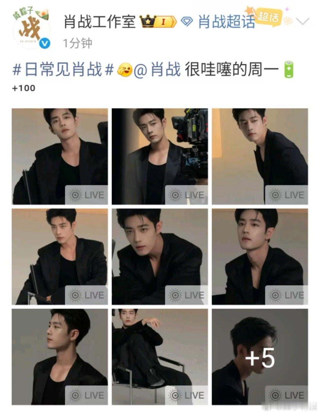 肖战周一随拍肖战周一好哇噻肖战周一随拍，好帅，[爱你][爱你] ​​​