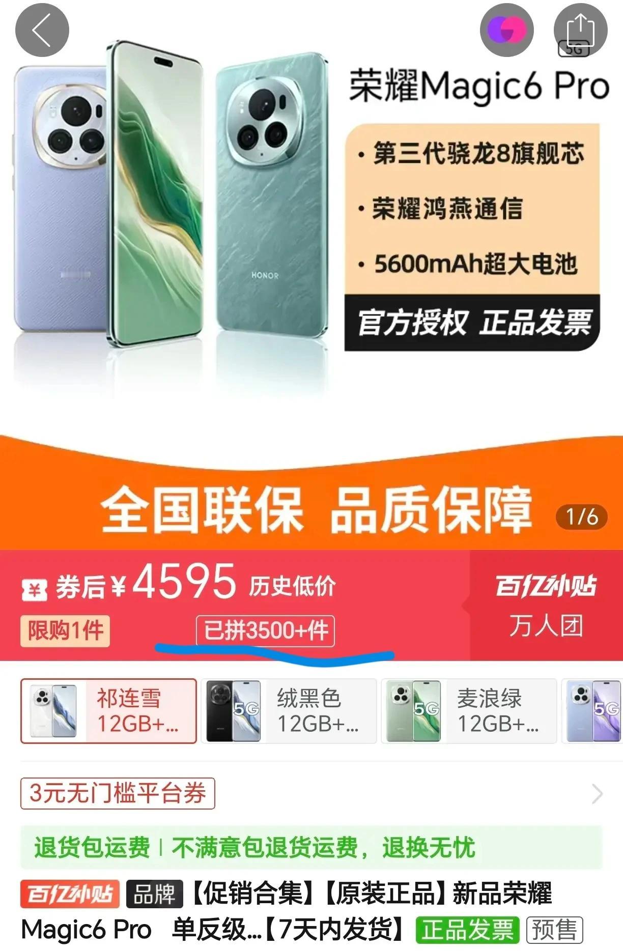 杀疯了！这可能是目前支持卫星通话的高端旗舰中相当良心的存在，Magic6 Pro