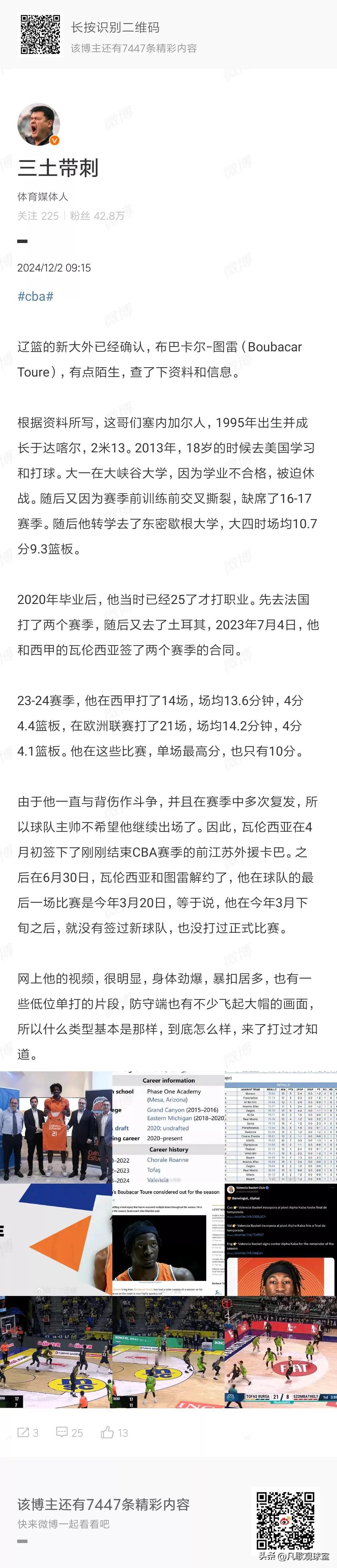 谨慎看好！杨鸣透露的辽宁新大外援布巴卡尔.图雷被曝水货！
据媒体人三土带刺透露，