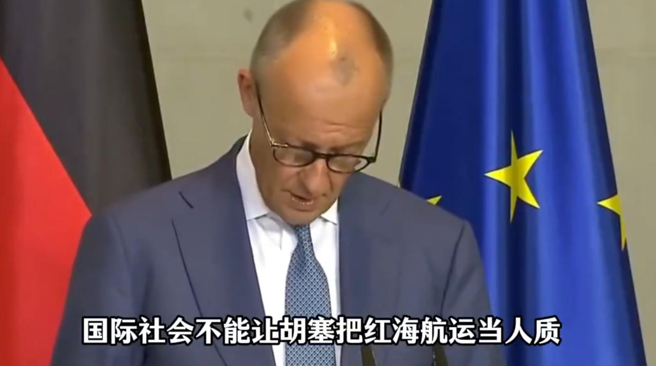 默茨近乎哀求：胡塞武装停止袭击，我们的石油越来越难运了，国际社会包括中国不能不管