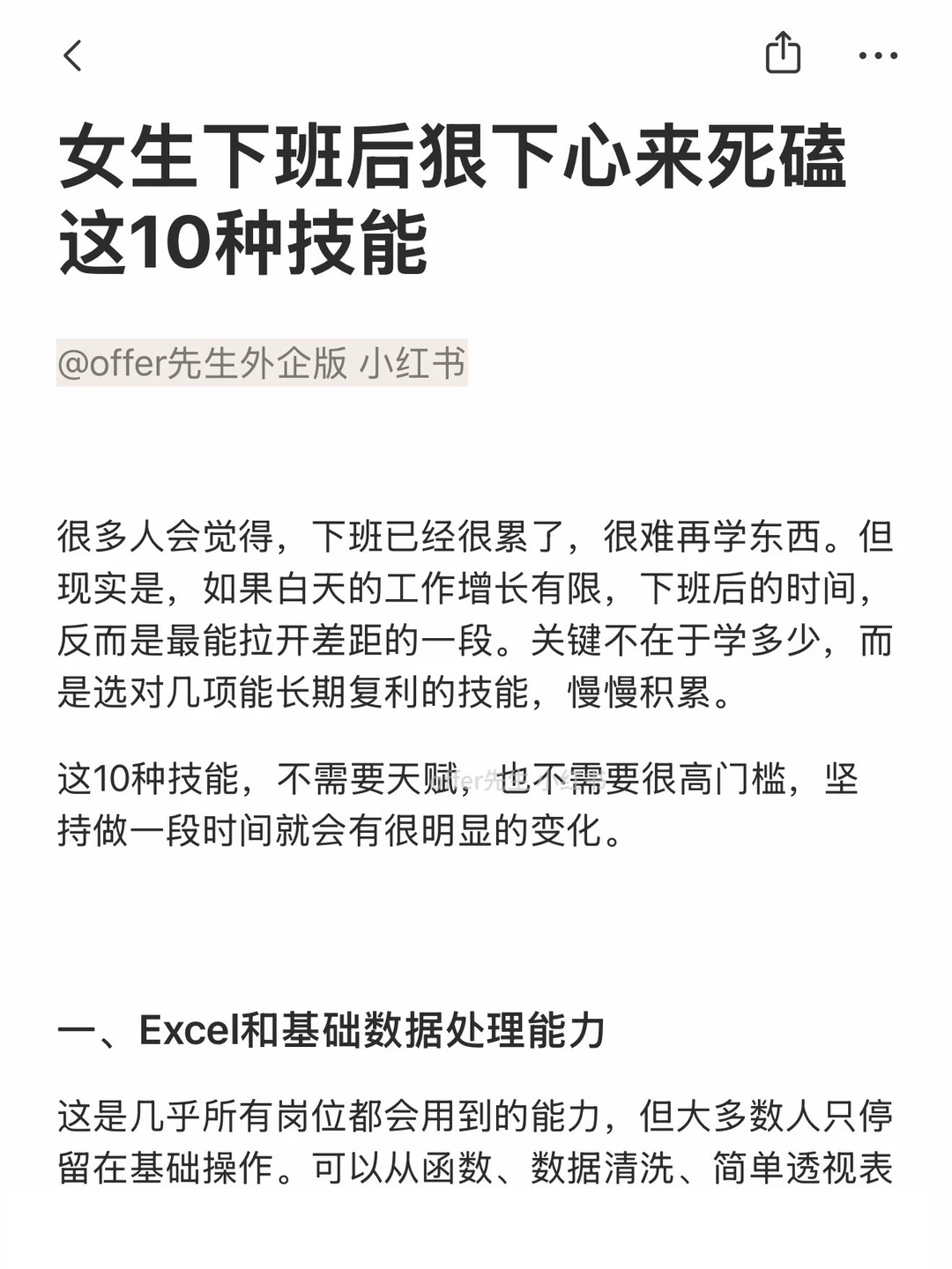 女生下班后狠下心来死磕这10种技能