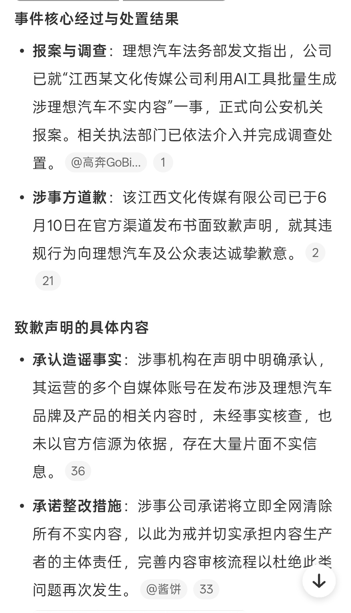 造谣理想汽车涉事机构公开道歉好样的，看谁还敢欺负理想汽车，车企一定要好好维护自身