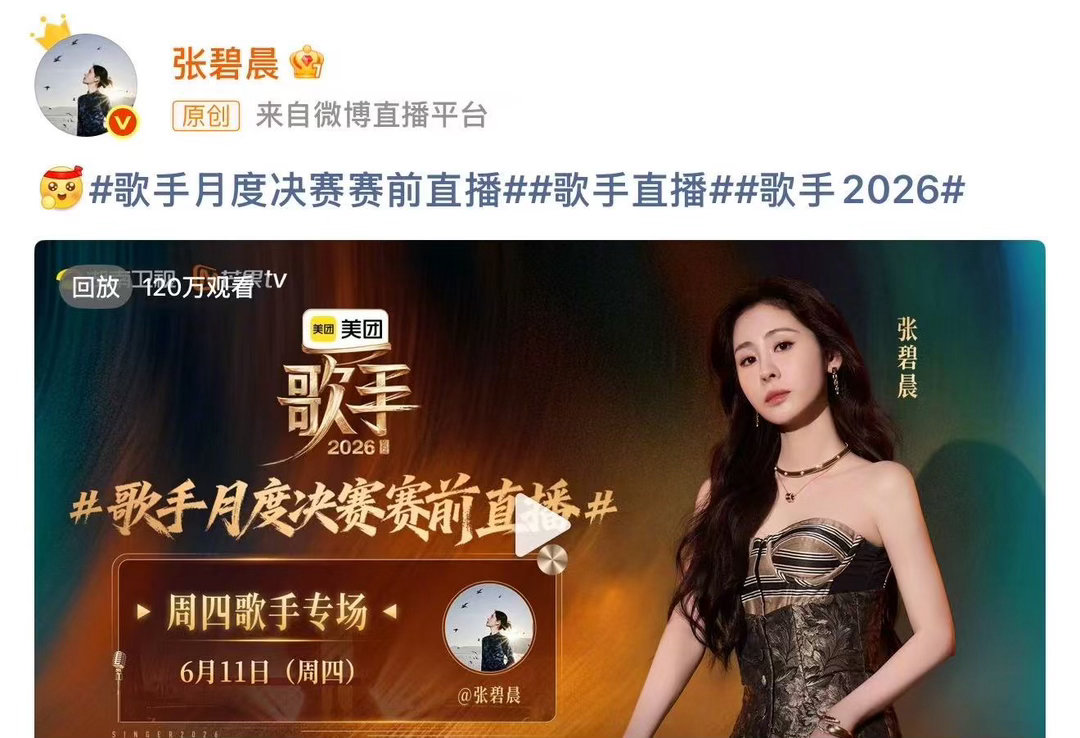 张碧晨歌手唱了网友选的歌 “确实有看到大家推荐，刚好也在我的歌单里”——这种双向