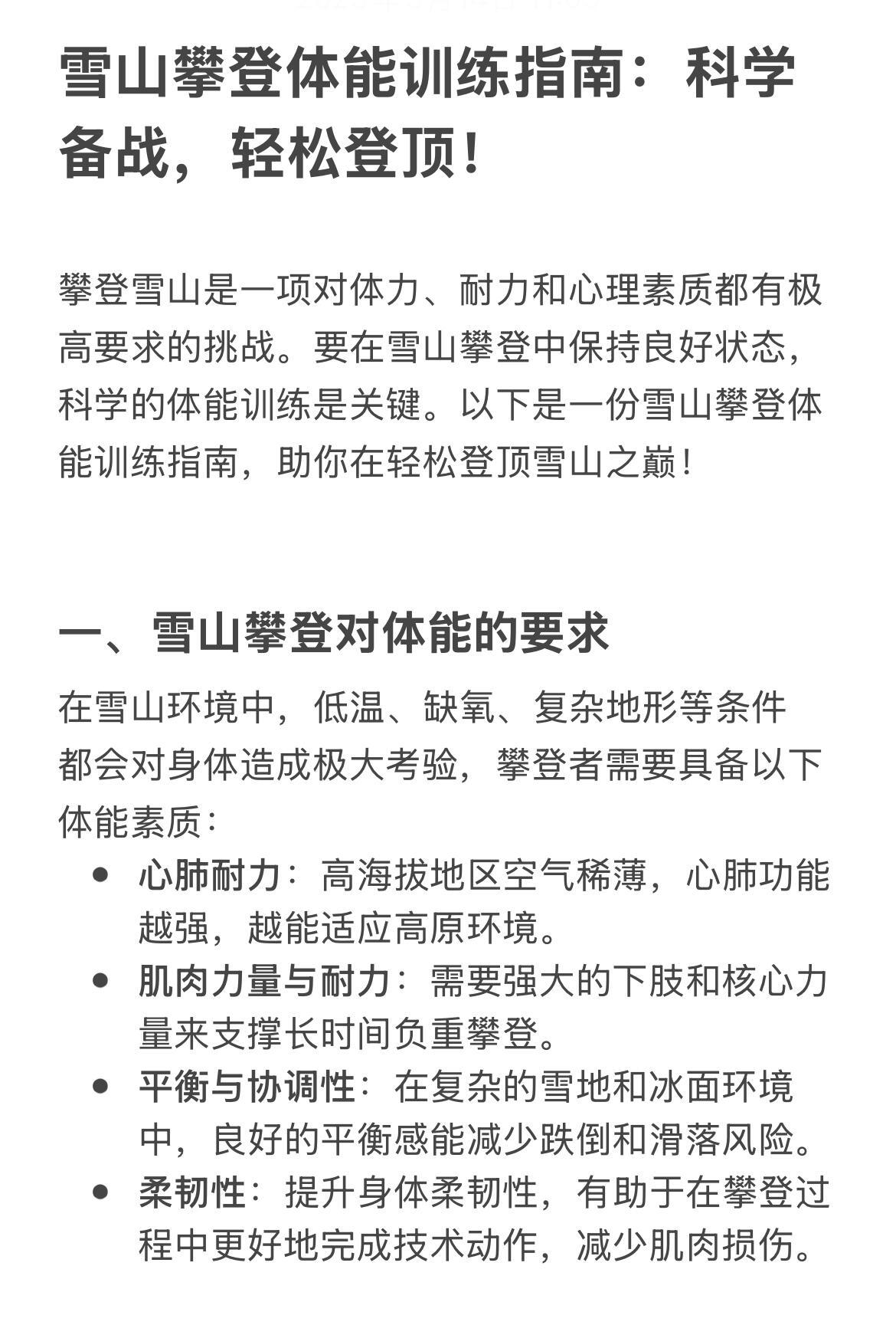 登山指南｜攀登雪山，如何提前进行体能训练？亚洲首位盲人登顶珠峰的故事太燃了珠峰登