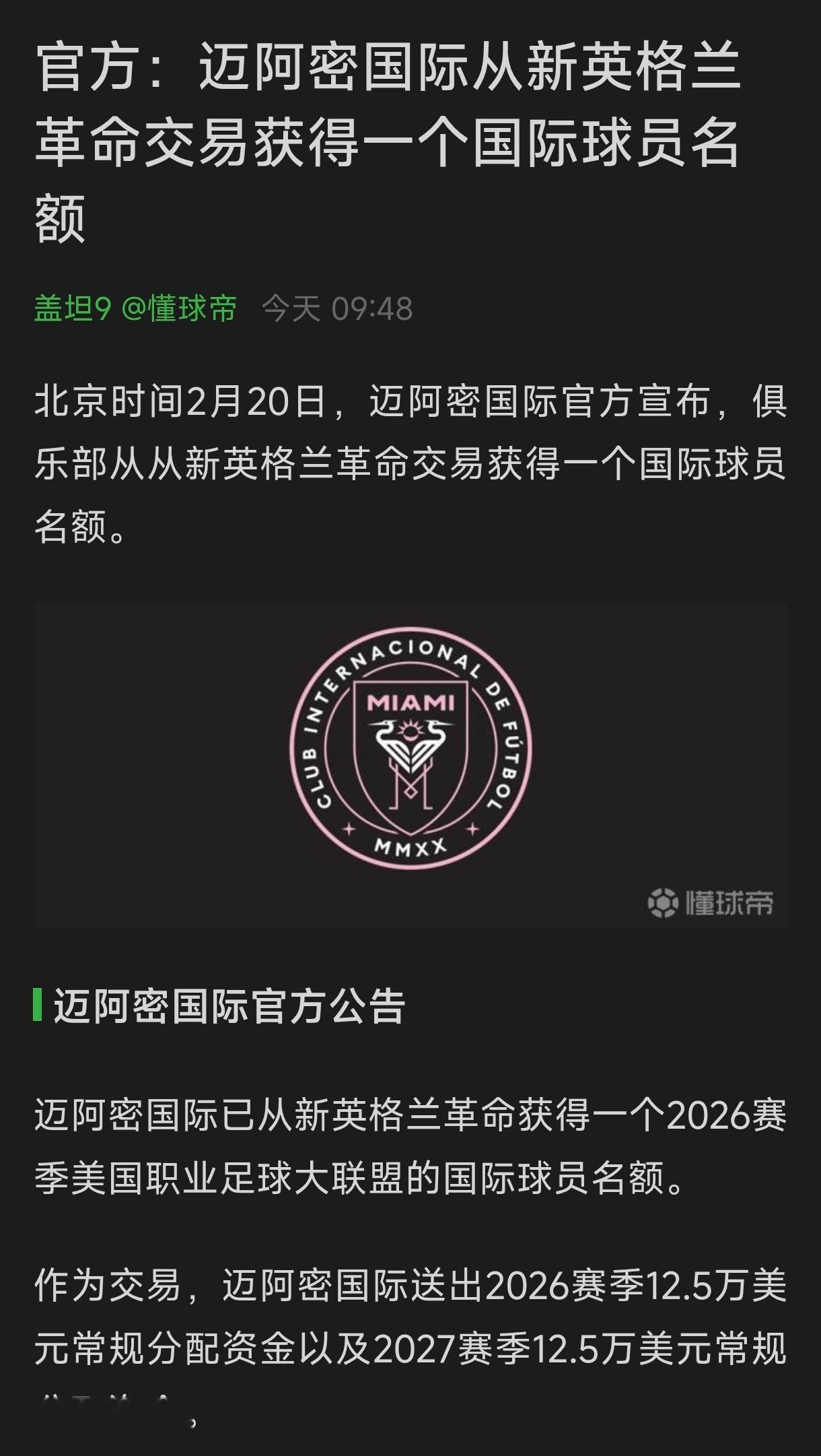 迈阿密国际25万gam（工资帽上限），租了一个使用期一年外援资格，27年就到期。