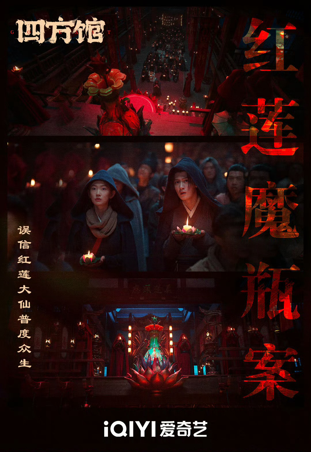 #四方馆红莲魔瓶案# 你 们 #四方馆#  早 说 有 这 个 啊 ， 怎 么 