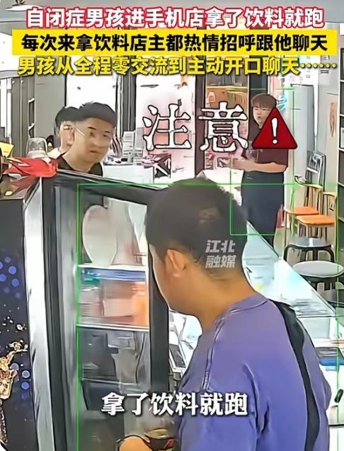 万万没想到，近日哈尔滨，一名男孩走进手机店内，没跟任何人打招呼，拿着冰柜里的饮料