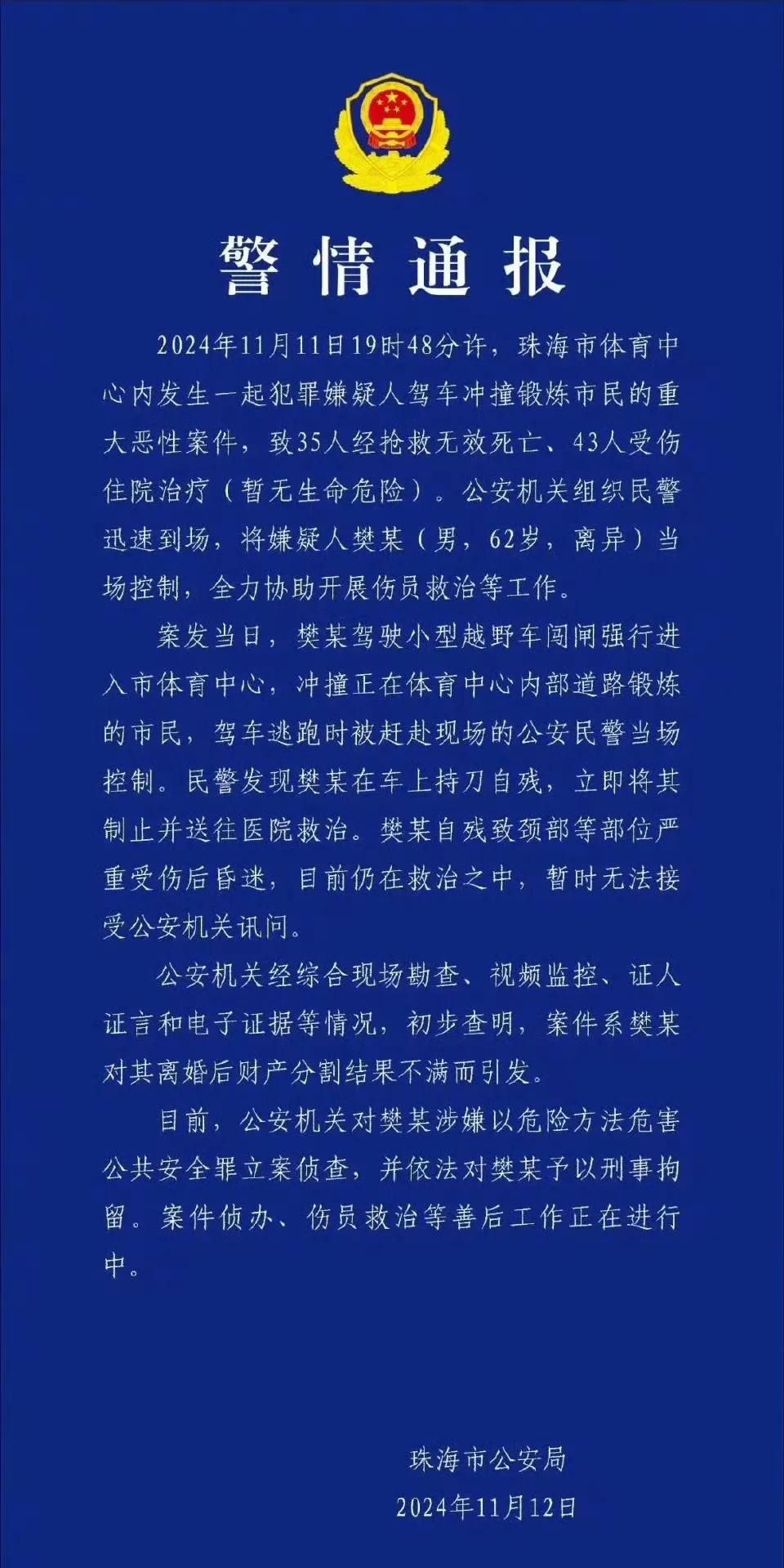 珠海的恶意交通事故已经造成了35人遇难！我觉得，这可以算作另一种形式的汽车袭击了