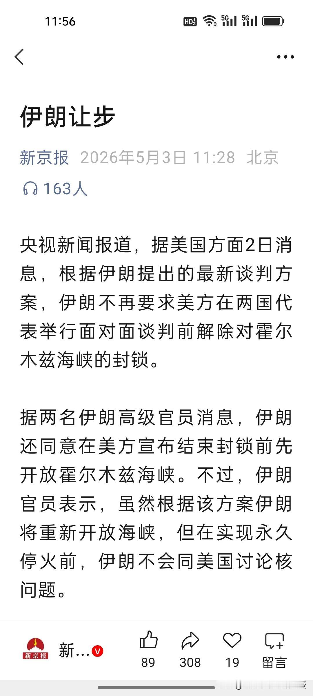 伊朗再次主动开放霍尔木兹海峡，是示弱还是“放长线钓大鱼”？
 
刚刚看到伊朗突然