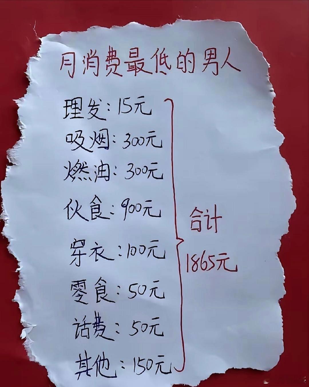 你一个月要花多少钱？