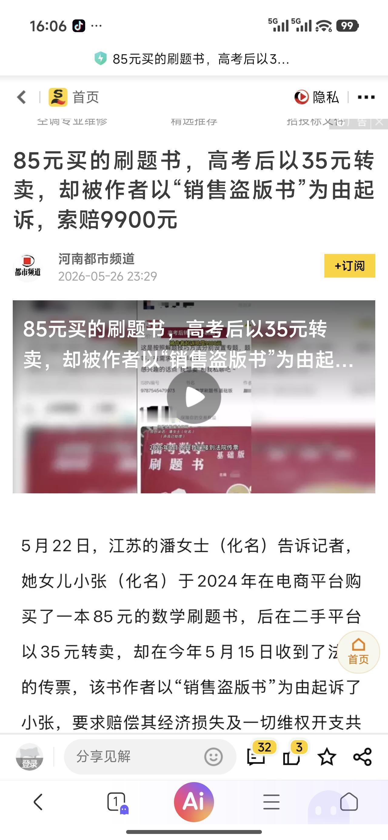 不起诉生产盗版书的，不起诉销售盗版书的平台，也不起诉监管部门，却要起诉转卖二手书