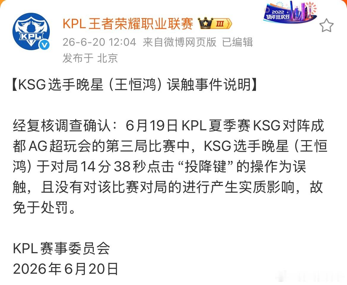 晚星误触投降免于处罚晚星这波真的险之又险，差点刚上场就要被扣罚款。只是查看经济手