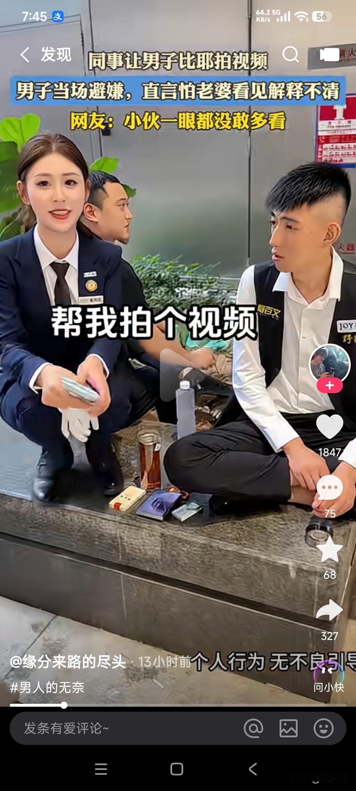 女子让男同事比耶一起拍个视频，没想到男子当场拒绝说不能比，被老婆看见了还能解释的