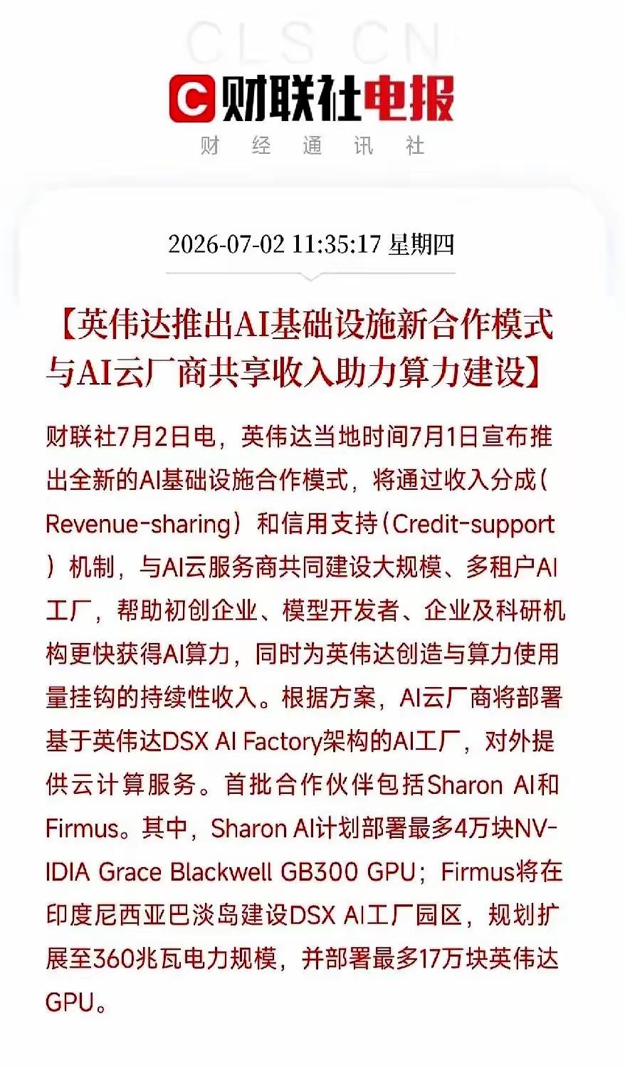 英伟达又推出了AI基础设施新合作的模式与AI云厂商共享收入助力算力建设！按照这个