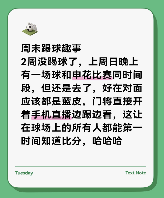 周末踢球趣事上海申花