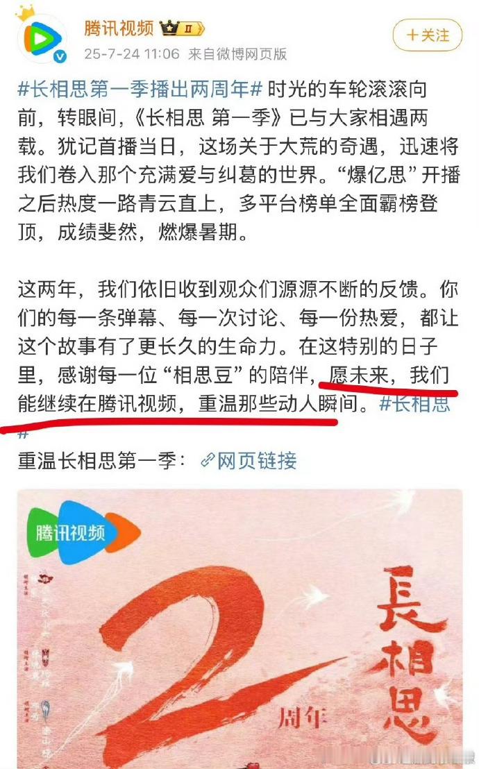 腾讯为《长相思》庆生，一句 “爆亿思” 太圈粉，腾讯喊长相思爆亿思 话题刷屏，腾