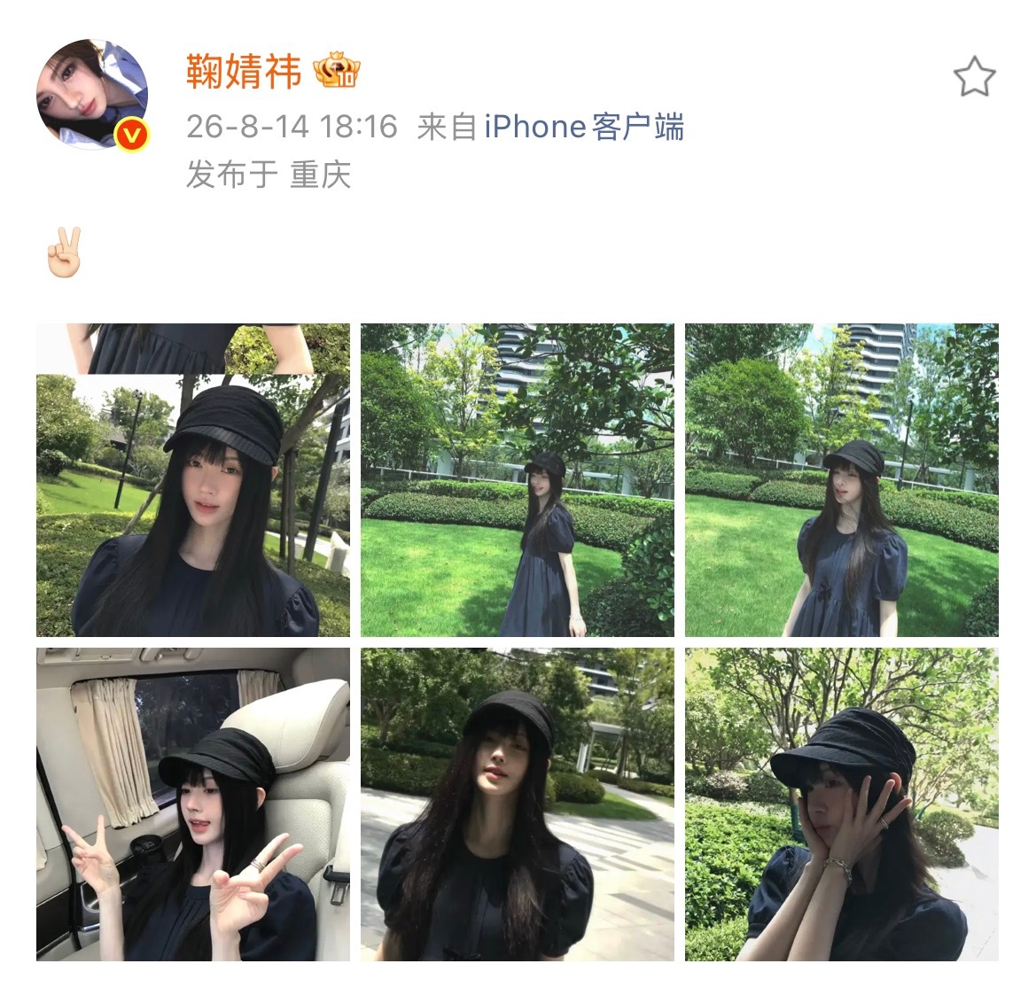 鞠婧祎黑帽六宫格鞠婧祎黑帽伪素颜比耶鞠婧祎发博比耶今日仍旧是黑长直小鞠 