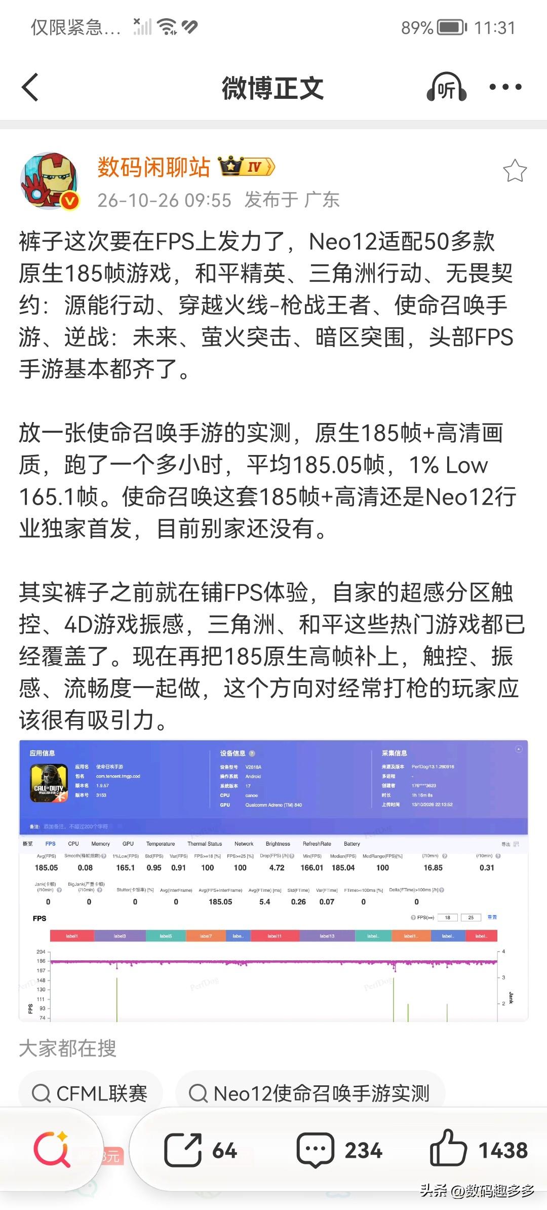 iQOO要在FPS上发力了，Neo12这款新机已适配50多款原生185帧游戏，和
