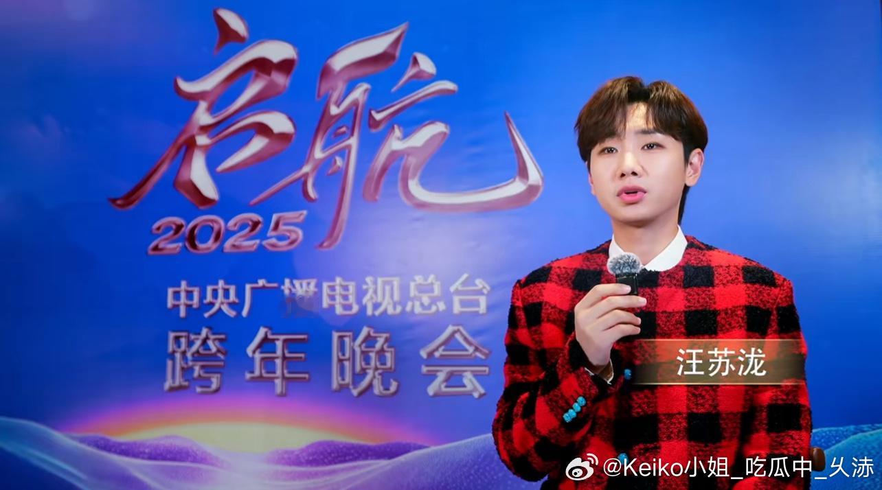 央视跨年晚会第一批阵容官宣 央视跨年晚会第一批阵容官宣：《启航2025——中央广