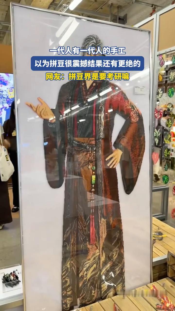 一代人有一代人的手工，以为拼豆很震撼结果还有更绝的。
网友：拼豆界是要考研嘛？