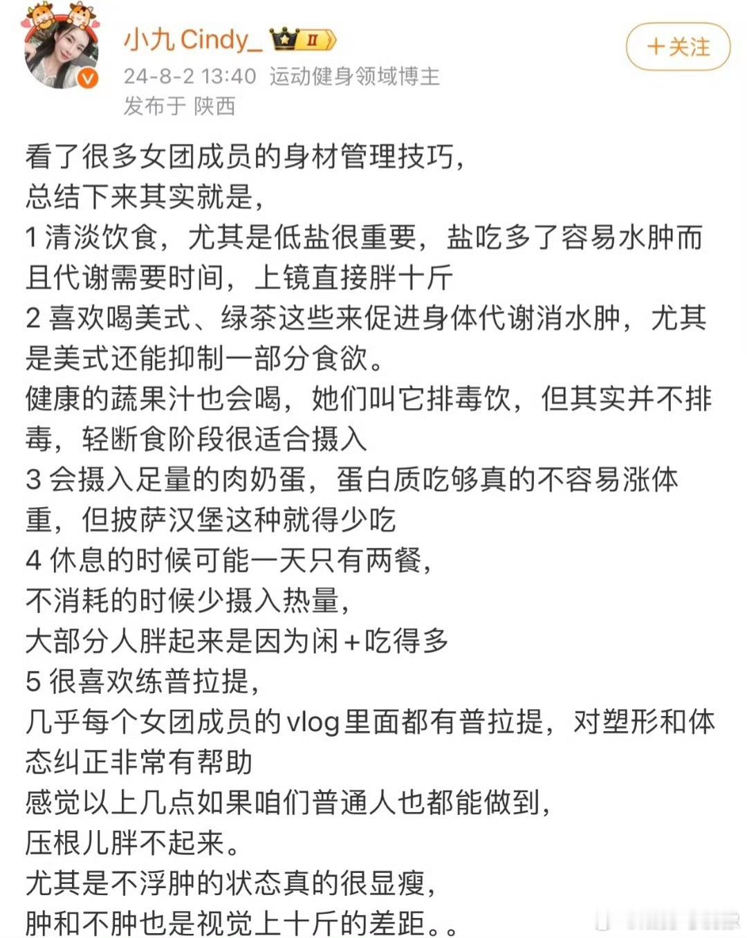 曝艺人一周胖了9斤一周胖九斤好夸张已经不是偷吃的问题了吧？是心理问题了吧