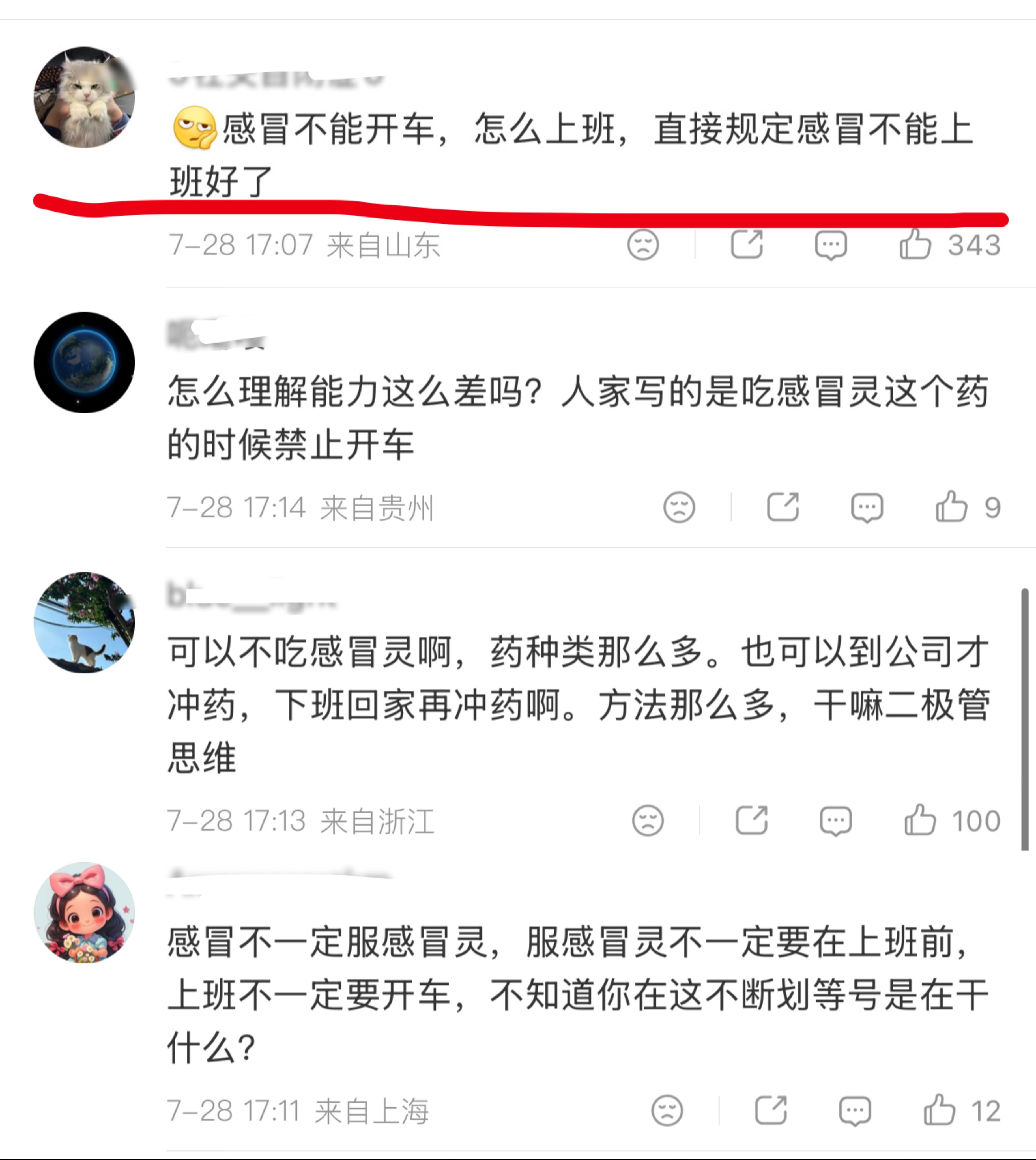 这就是目前互联网的现状二极管思维太多就事论事讲道理的太少感冒灵正式纳入禁驾清单感