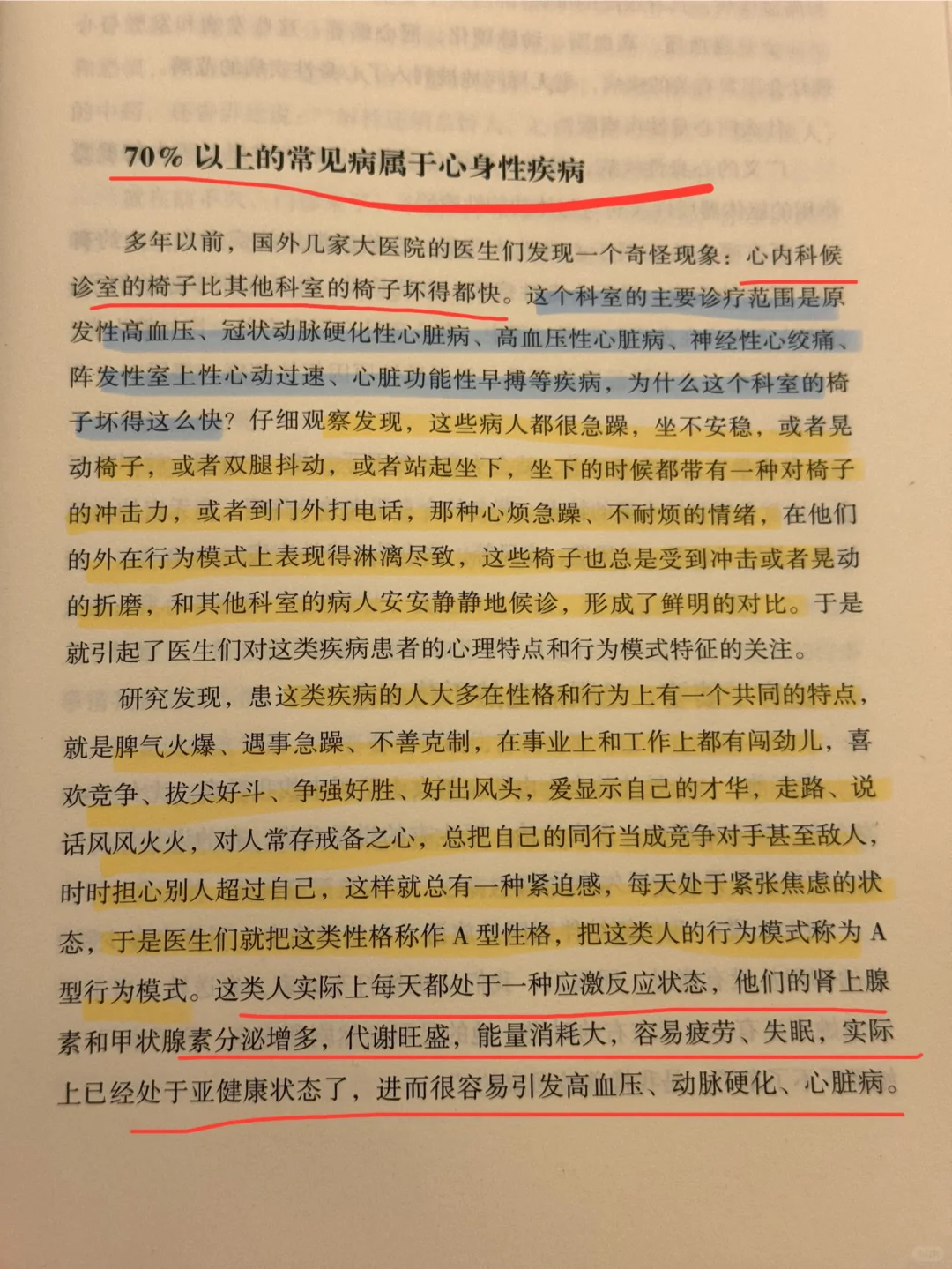 心内科候诊室的椅子比其他科室的椅子坏得快