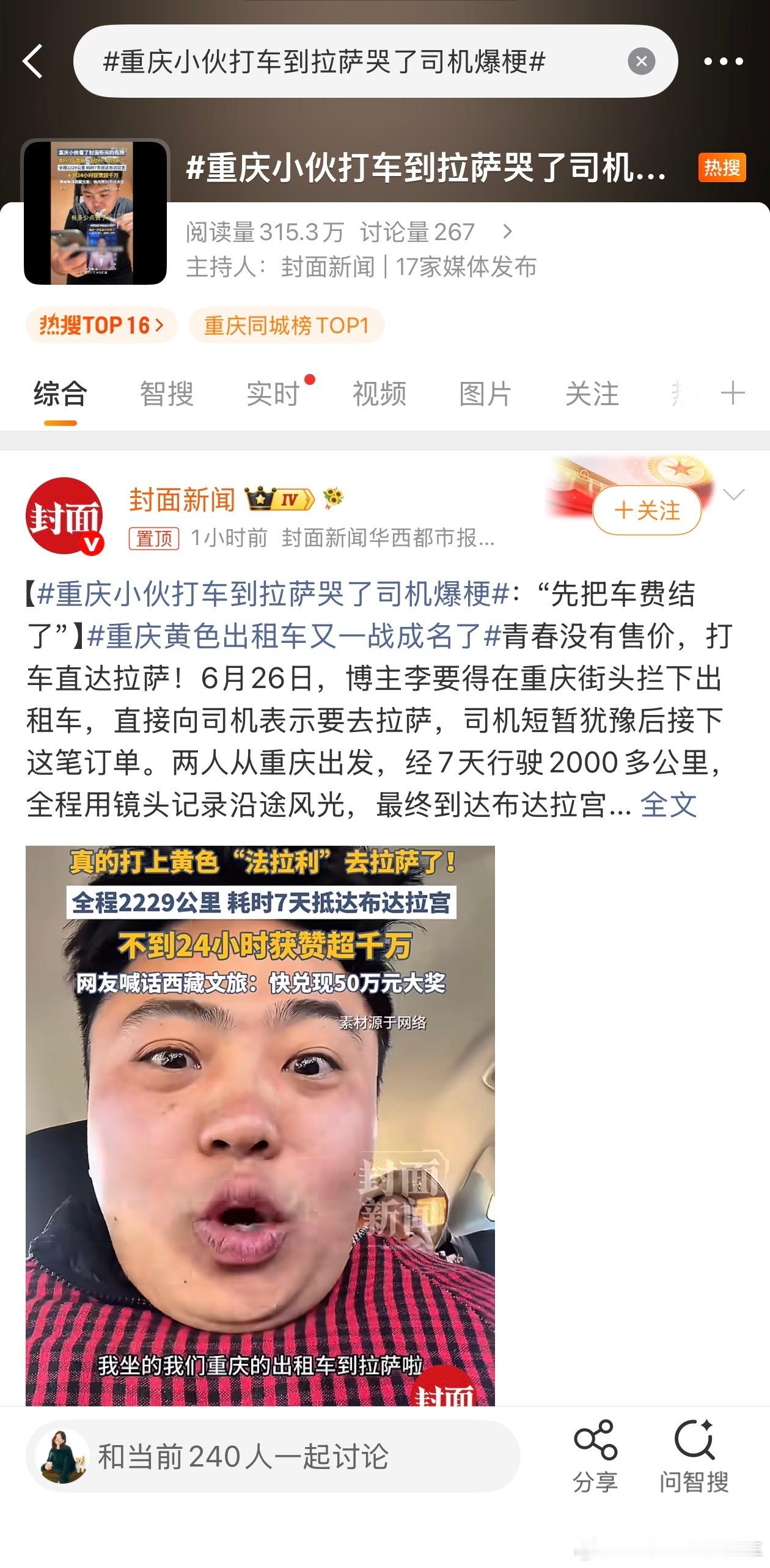 重庆小伙打车到拉萨哭了司机爆梗看了下点赞快有1400万了50w不知道能不能搞到，