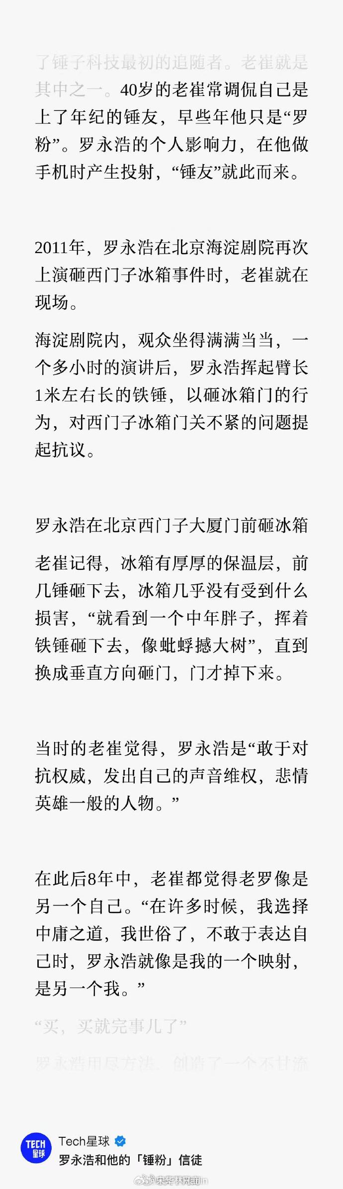 被吐槽的野人先生疑似罗永浩忠实粉丝看这个热搜简直要笑死哈哈，以前给孩子们买过，明