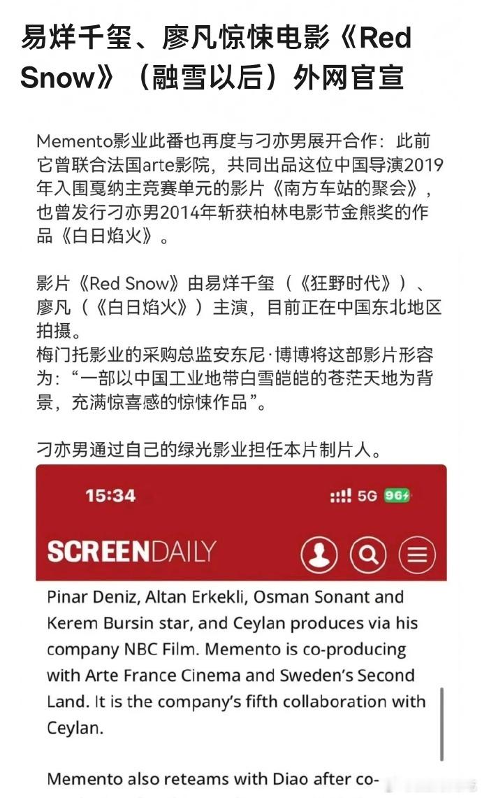 四字新电影《融雪以后》，搭廖凡，惊悚类 