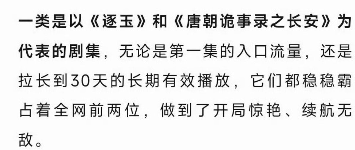 云合数据负责人说张凌赫和田曦薇主演的《逐玉》是半年来无论第一集还是30天长期有效