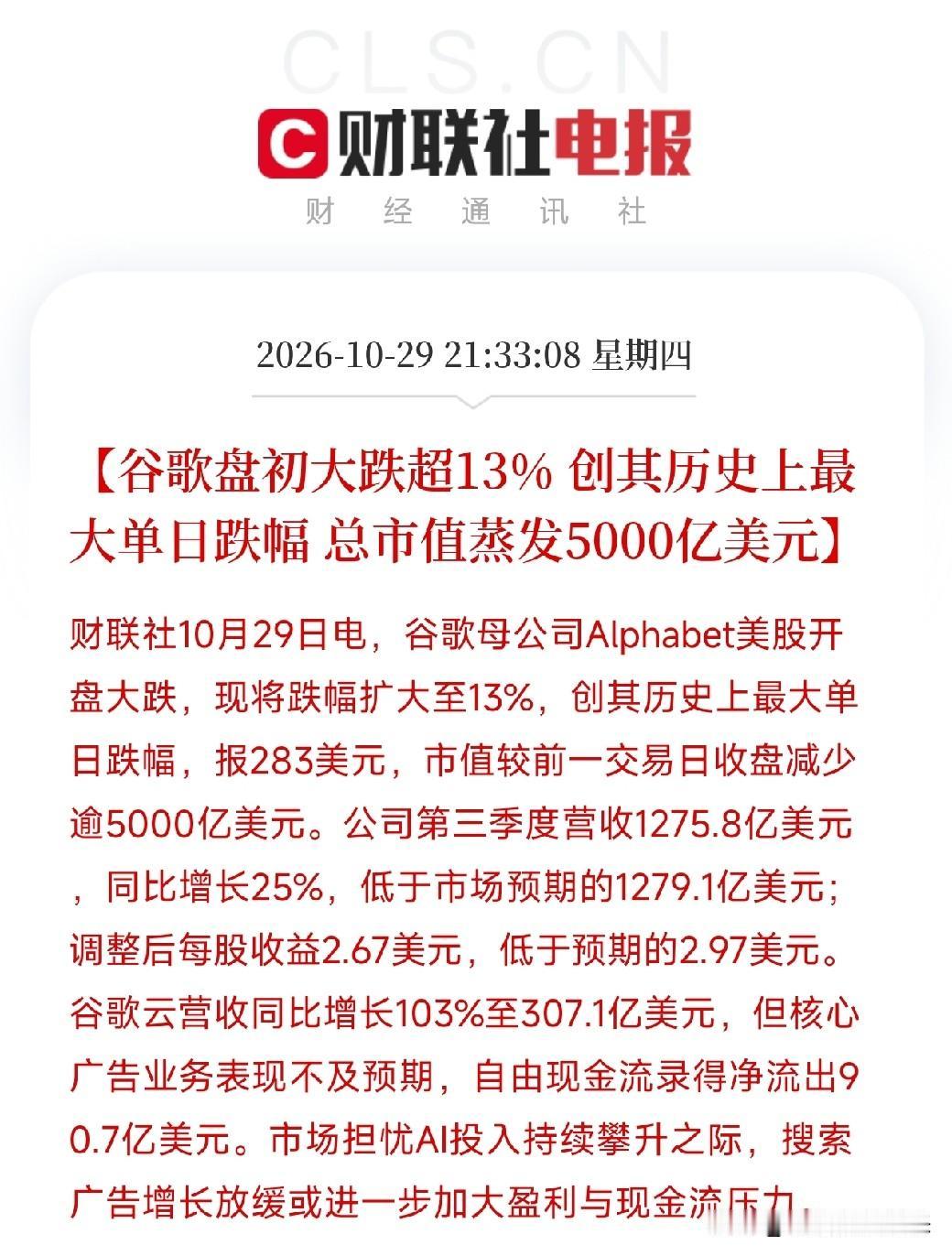 谷歌开盘蒸发5000亿！我炒股20年，看透了今晚美股这盘大棋

晚上9点半，刚扫