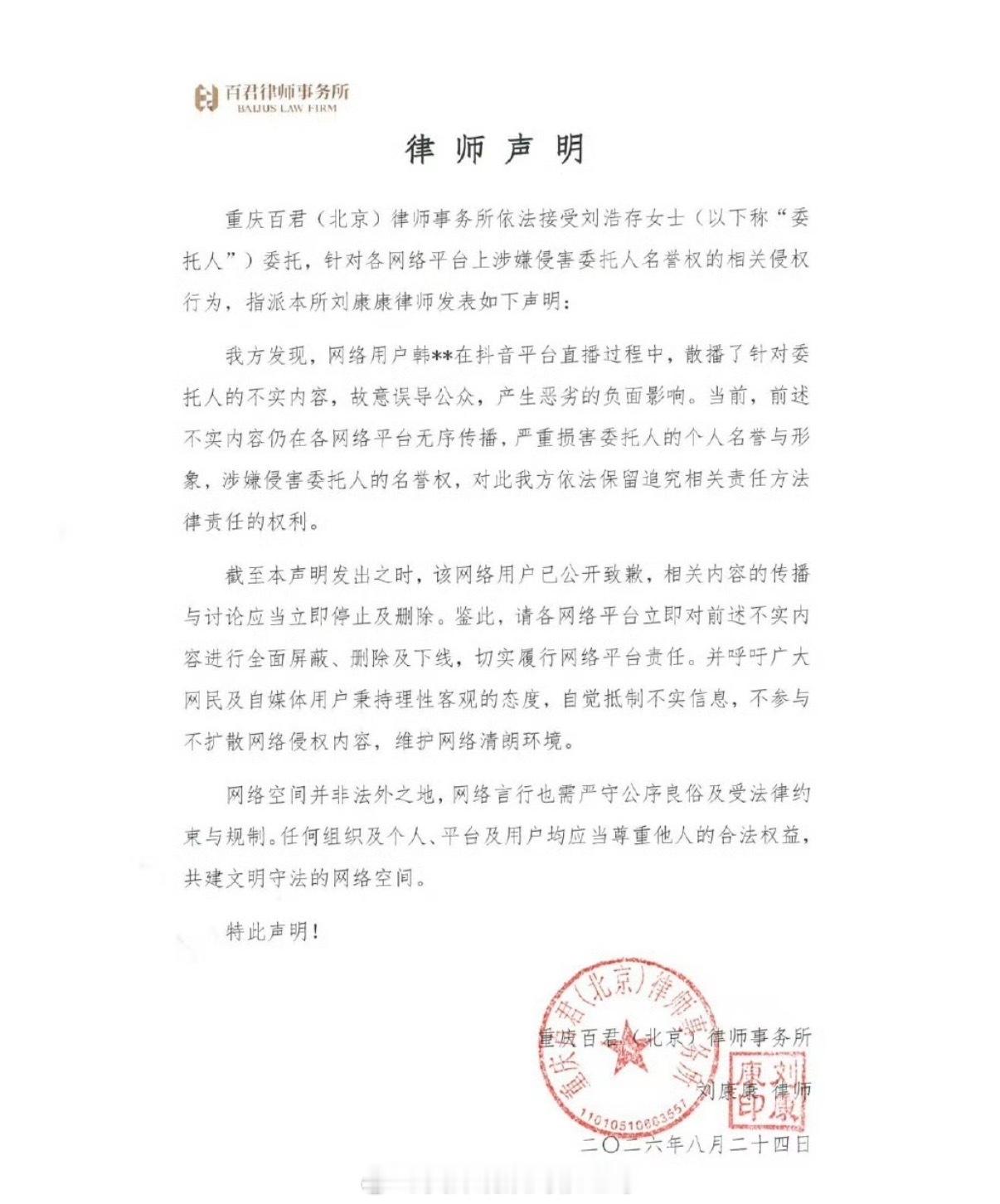 刘浩存发律师声明韩沛颖向刘浩存道歉 刘浩存工作室发律师声明！声明网络空间并非法外