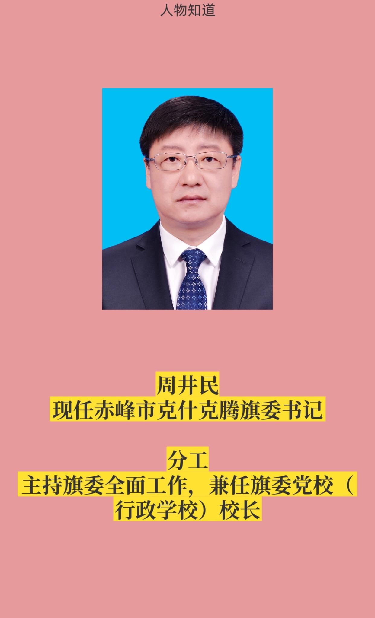赤峰克什克腾旗四套班子。