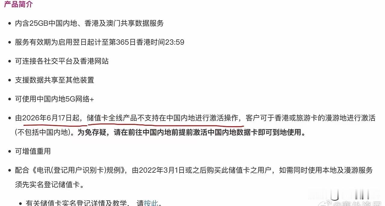 香港手机卡禁用政策解读（2026-06-17起执行）关键禁令：内地居民，不支持购