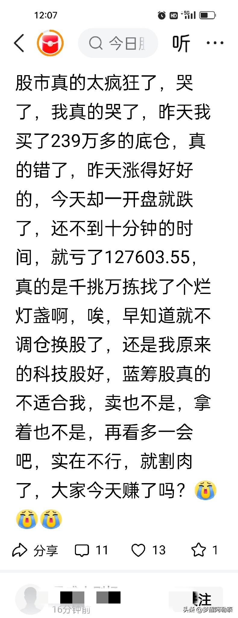 不是蓝筹股不行，是短线乱换仓才是大亏根源
 
昨天重仓239万追入蓝筹，开盘十分