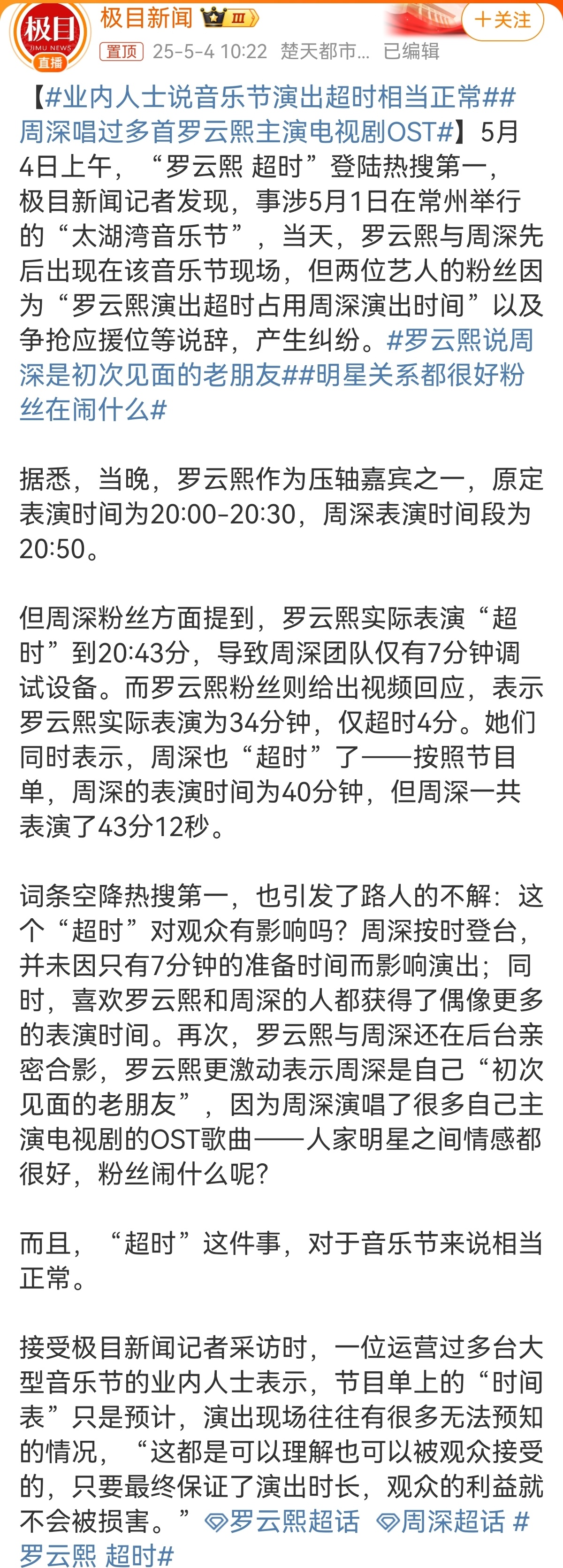 业内人士说音乐节演出超时相当正常他们还没吵完？ ​​​