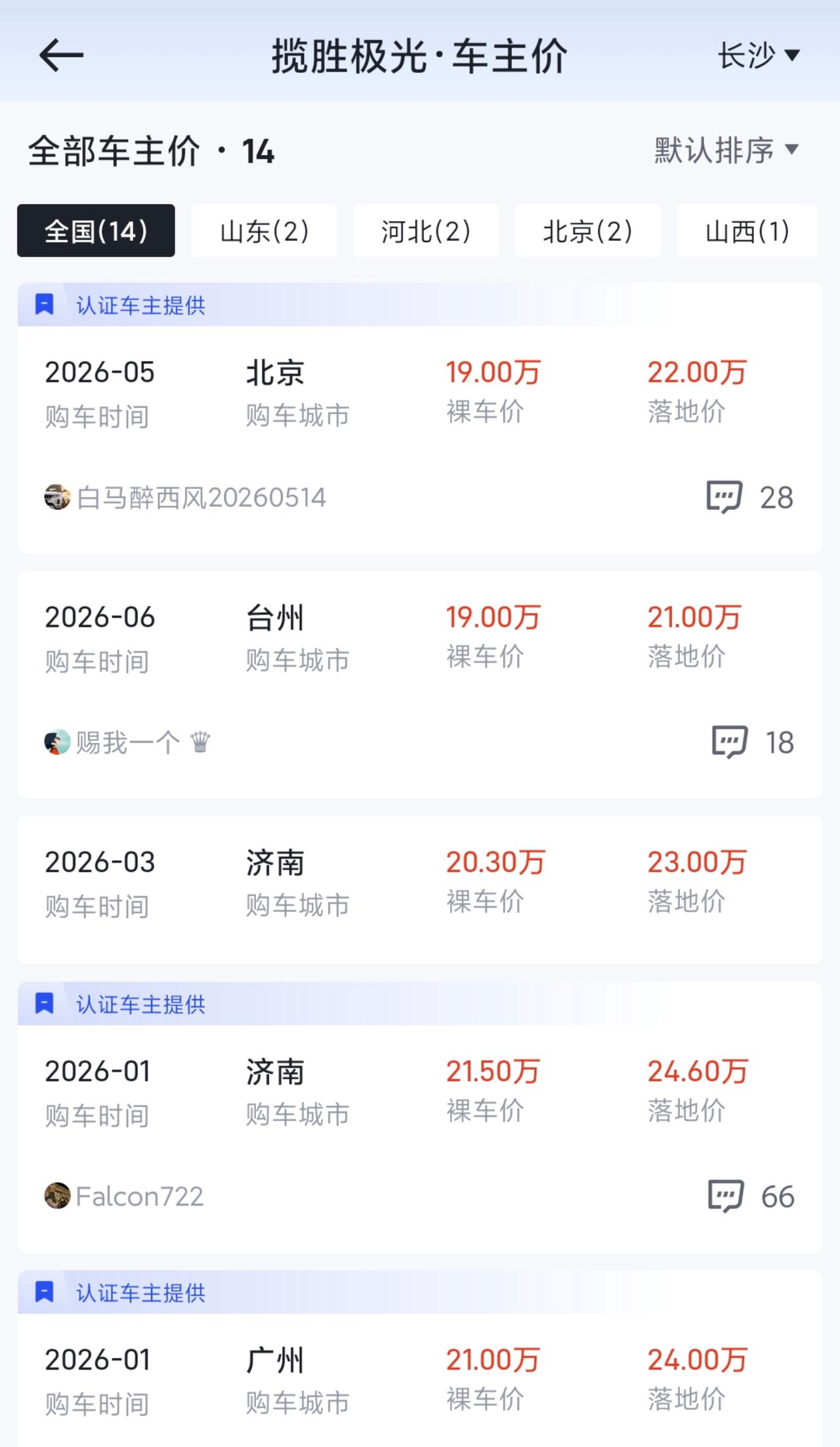 路虎揽胜极光，裸车价18-19W，现在21W就能落地。
